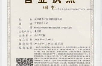 灥秀營業執照 (2)