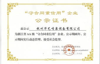 守合同重信用企業證書