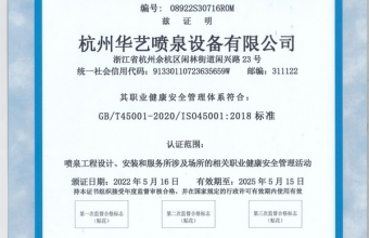 職業健康管理體系認證證書ISO45001