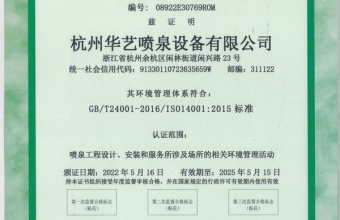 環境管理體系認證證書ISO14001