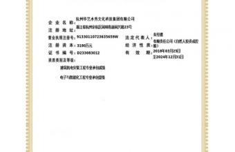 建筑業企業資質證書