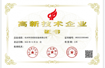 高新技術企業